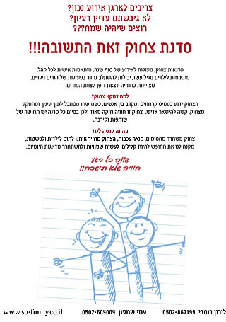 סדנאות צחוק